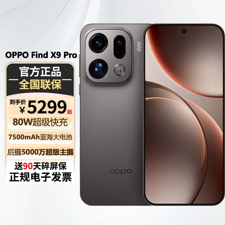 OPPO Find X9 Pro 哈苏2亿长焦镜头 7500mAh 5G旗舰手机 全网通【24期免息】孙颖莎同款 绒砂钛 16GB+512GB 【标准版】+送90天碎屏险