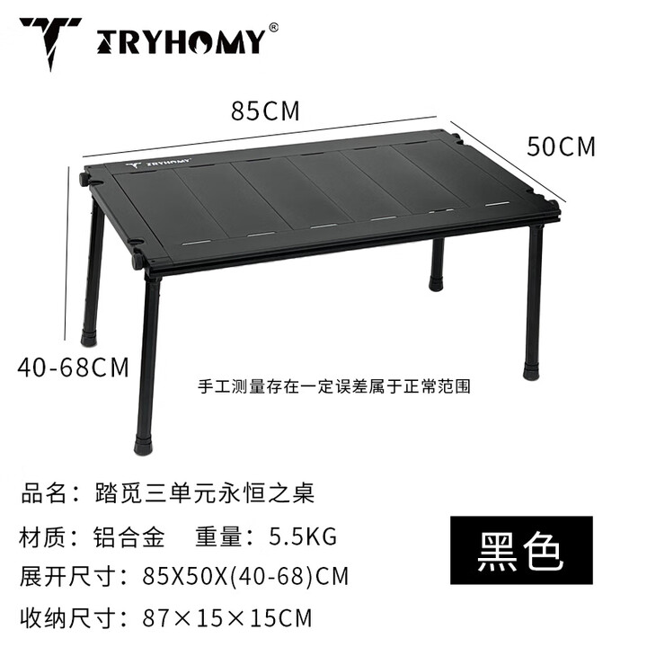踏觅新品踏觅二三单元IGT桌露营桌户外便携折叠野餐桌【永恒之桌】 黑色 三单元桌
