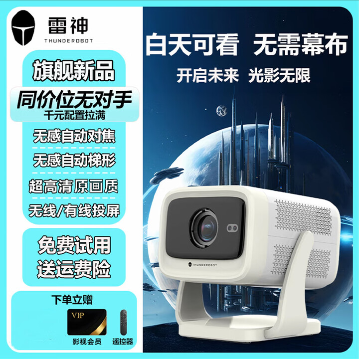 ThundeRobot投影仪家用家庭影院4K超高清投影白天直投办公会议投影仪教学培训卧室投影一体机手机投屏 雷神K6-全自动智能调节-1080P