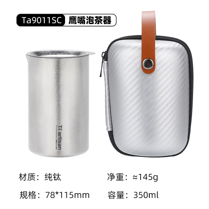 Ti artisan钛工匠纯钛旅行功夫茶具套装户外露营便携式双层防烫鹰嘴泡茶器 钛泡茶器+收纳盒【冰花款】