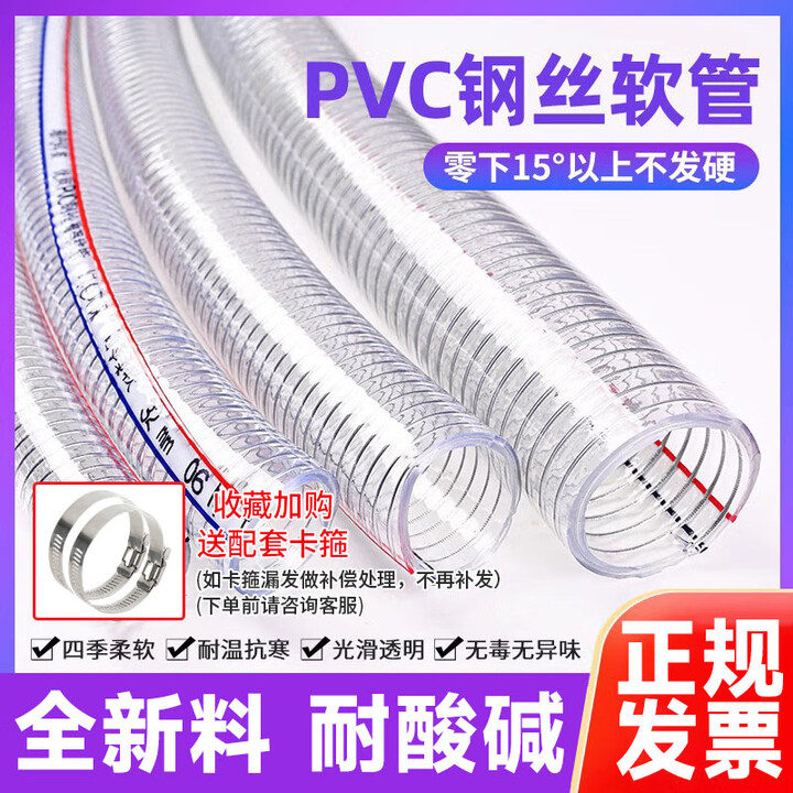 钢丝软管PVC透明耐高温塑料油管1/1.15/2寸加厚高压水管50钢丝管 【内径50mm】长几米拍几件【图片 价格 品牌 报价】-京东