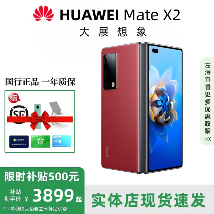 华为（HUAWEI）展机Mate X3典藏版X2折叠屏手机鸿蒙Ai智能高端商务旗舰 瑞红素皮【Mate X2】 12GB+512G典藏版