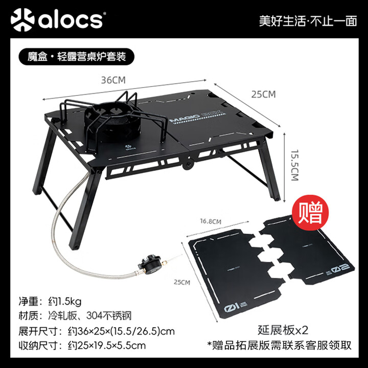 爱路客魔盒·轻露营桌炉套装 野炊炉具可拓展igt桌面分体卡式炉便携炉具