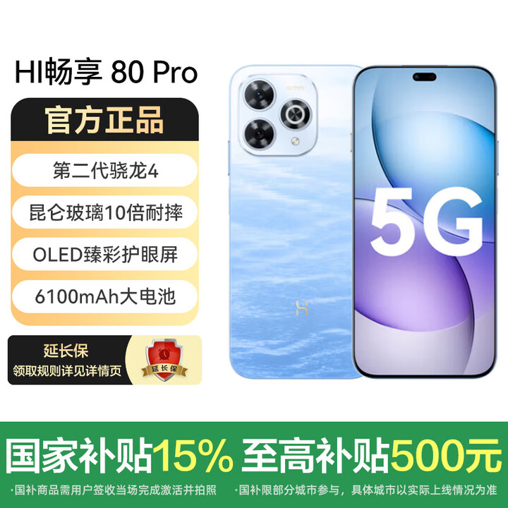 华为智选Hi畅享80Pro 国家补贴 昆仑玻璃10倍耐摔 OLED臻彩护眼屏 畅享5G智能手机 星海蓝 12GB+256GB 标配