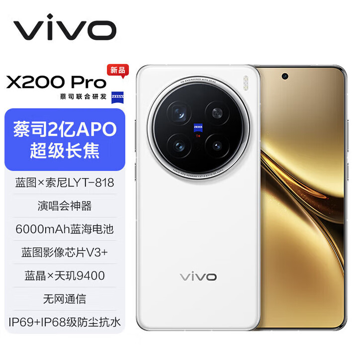 vivo X200 Ultra 骁龙8至尊版【x200系列】蔡司三大定焦大师镜头 蓝图自研影像双芯 vivox200ultra 白月光｜X200Pro【天玑9400】 16GB+512GB