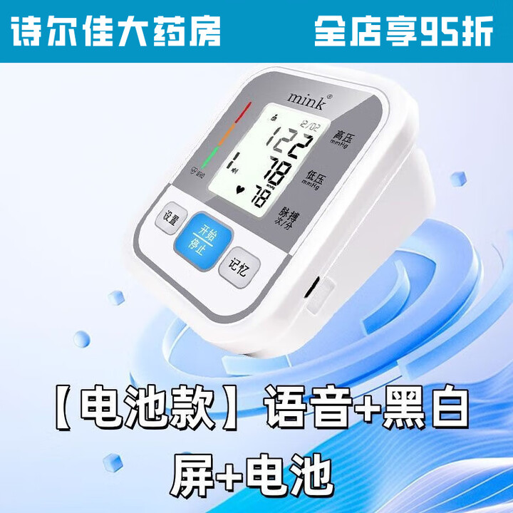 通用上臂式mink血压计级血压测量仪家用老人高血压仪充电款 【基础电池款】语音+黑白屏【图片 价格 品牌 报价】-京东
