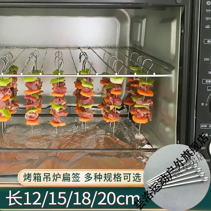 维诺亚烤箱羊肉串挂钩烧烤签子304不锈钢家用吊炉针烤肉扁铁签字叉钎子 18cm:201扁签50只