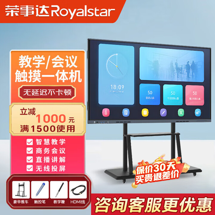 荣事达一体机多媒体教学触摸屏会议平板电视【补贴仅5台)希沃电子白板教育培训触摸一体机投屏办公远程视频智慧屏4K 110LED触摸屏一体机/5-10人+移动推车 【会议顶配90%选择】安卓13/4+32/4K显示