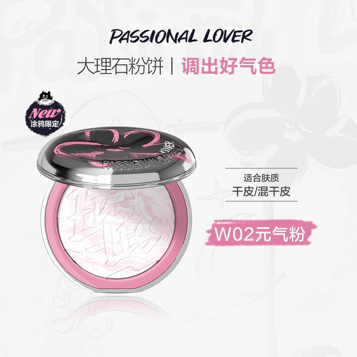 恋火(Passional Lover)PL涂鸦限定光透裸肌蜜粉饼W02柔焦控油持久定妆补妆【调色师】 W02元气粉【图片 价格 品牌 报价】-京东