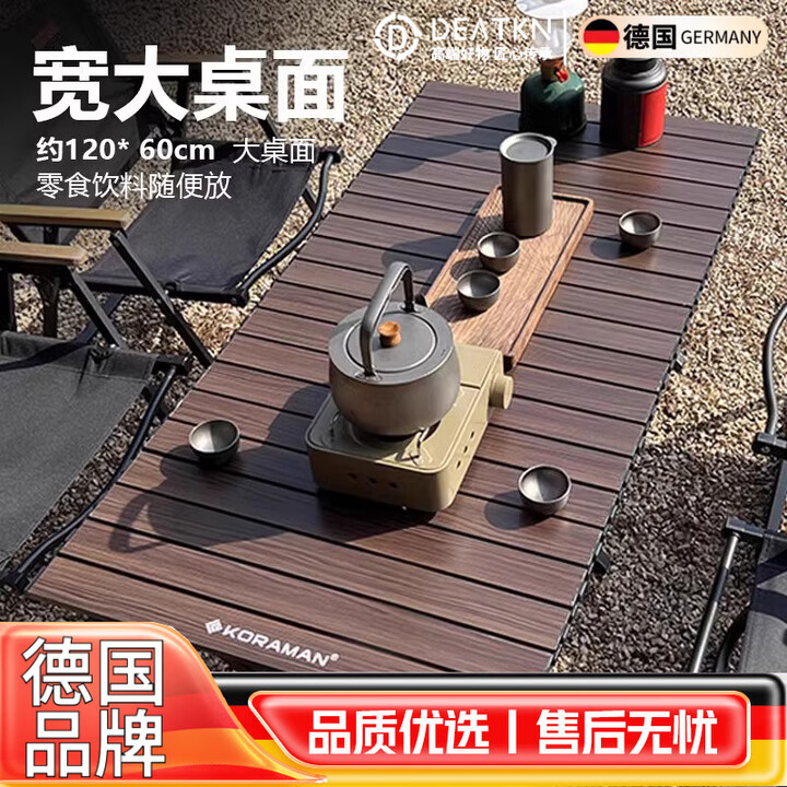 DEATKN德国户外折叠桌椅铝合金蛋卷桌椅套装野餐野营加厚便携式露营 黑胡桃色150款铝合金蛋卷桌【送收纳袋】