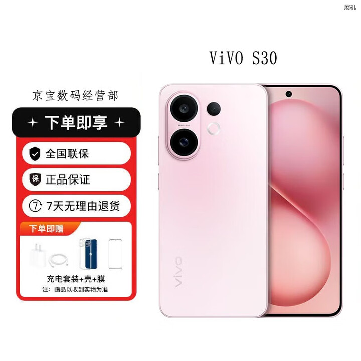 vivoS30 多彩轻薄直屏 超级潜望长焦展机 高第四代骁龙7 时尚拍照手机 桃桃粉 16GB+512GB 单机+适配原装充电器+店保一年