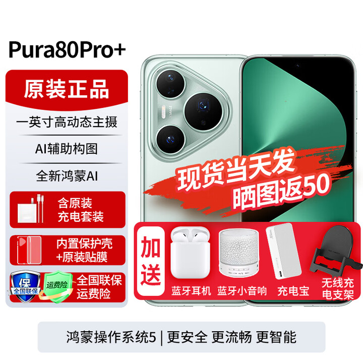 华为pura80pro+ 【24期免息】新品旗舰手机p80pro+ 一英寸高动态主摄 个性色卡AI辅助构图 2025年上市 釉青 16GB+1TB全网通 免息版本6期