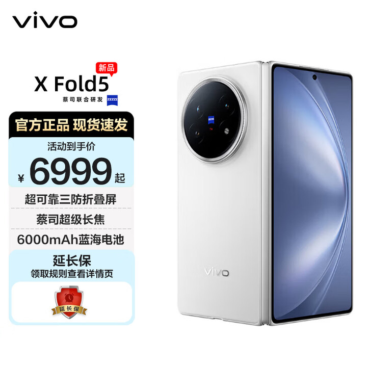 vivo X Fold5 等效6000mAh蓝海电池 超可靠三防折叠屏 蔡司超级长焦 AI 折叠屏手机 明白 12GB+256GB 官方标配