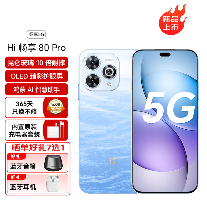 Wiko鸿蒙智选 Hi畅享 80 Pro 昆仑玻璃10倍耐摔 OLED护眼屏 6100mAh+40W巨鲸续航 2025新品5G手机 星海蓝 12GB+256GB