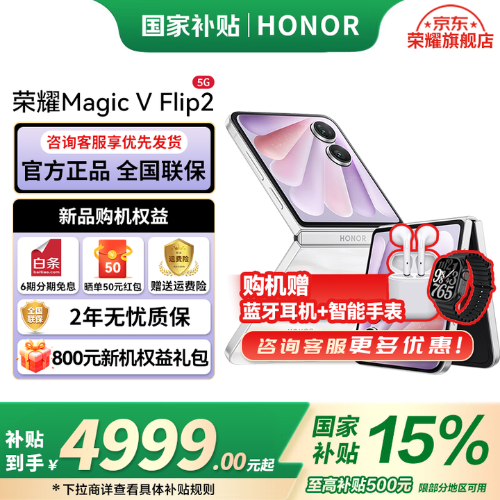 荣耀Magic VFlip2 折叠屏新品5G手机 新款小折叠屏手机 月影白 12GB+256GB 官方标配