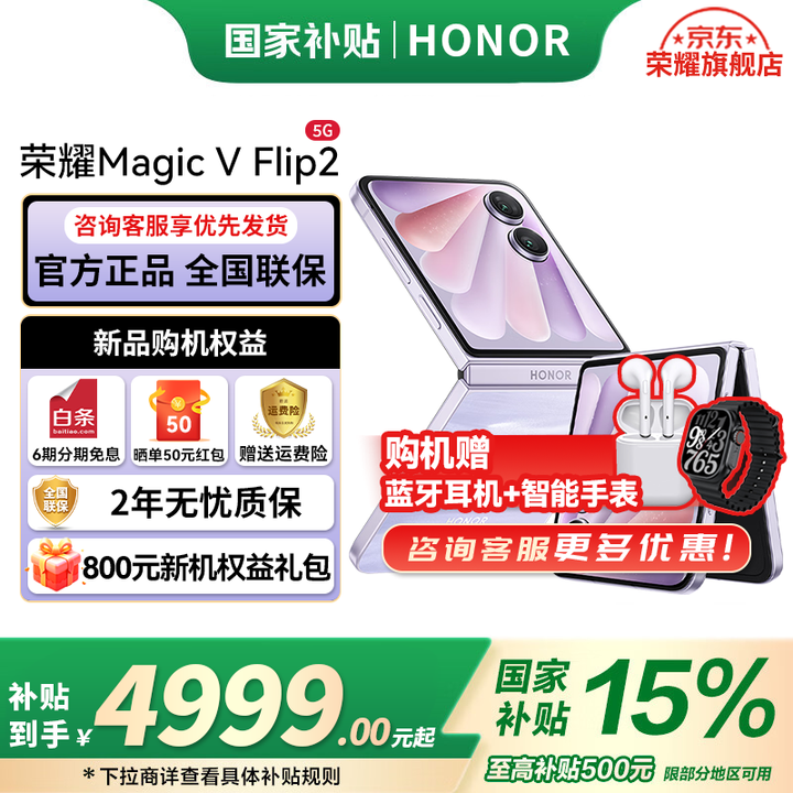 荣耀Magic VFlip2 折叠屏新品5G手机 新款小折叠屏手机 晨曦紫 12GB+1TB 官方标配