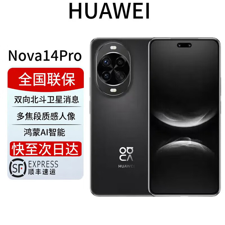 华为展机nova 14 Pro补贴 新品鸿蒙AI多焦段人像麒麟芯片 nova14pro羽砂黑 12GB+512GB昆仑玻璃 全国联保 电子保卡已启用