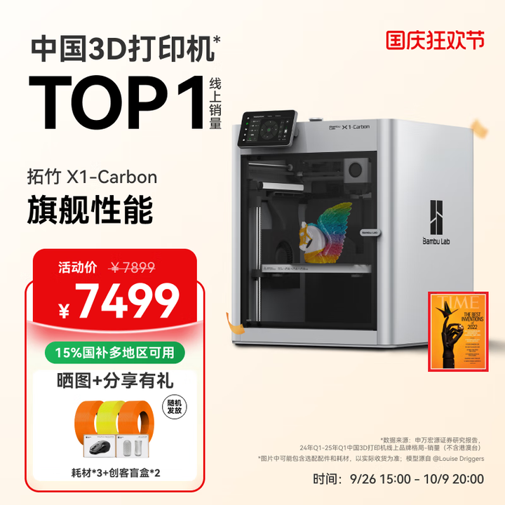 【拓竹X1-Carbon】拓竹X1C 3D打印机桌面家用FDM全自动调平大尺寸高速3d打印机器【大陆版】【行情 报价 价格 评测】-京东