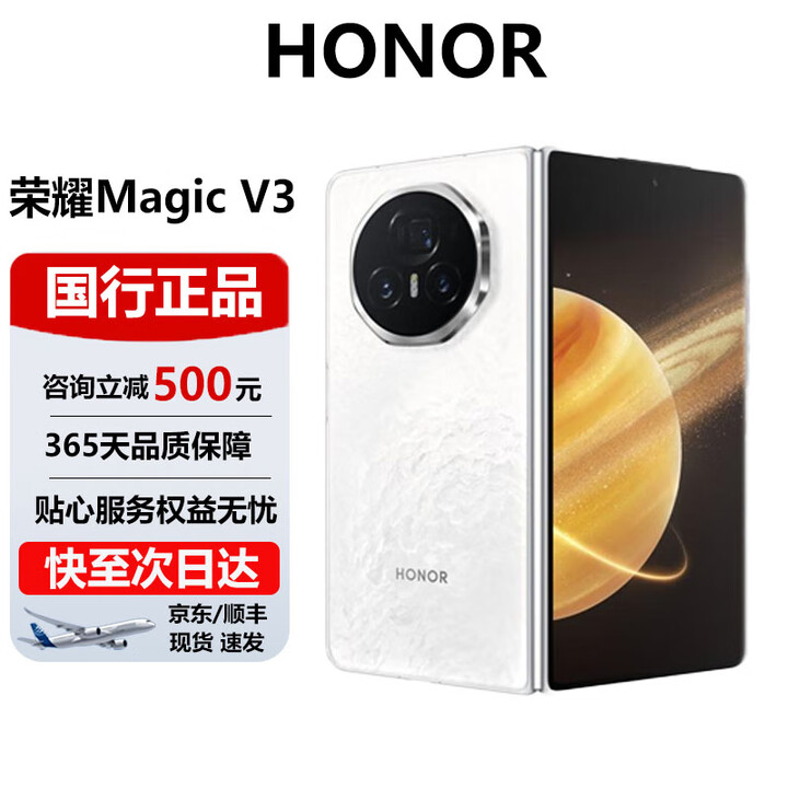 荣耀（HONOR）Magic V5/V3折叠屏手机旗舰芯片轻薄长续航骁龙8至尊AI 智能手机 祁连雪【V3】 16G+512G 官方标配 电子保卡已启用