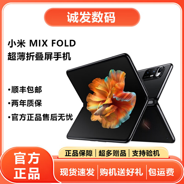 小米（MI）UI/小米 MIX FOLD 折叠屏手机mixfold 1顺丰发货国行5G闪送礼品 黑色 16GB+512GB_黑点屏