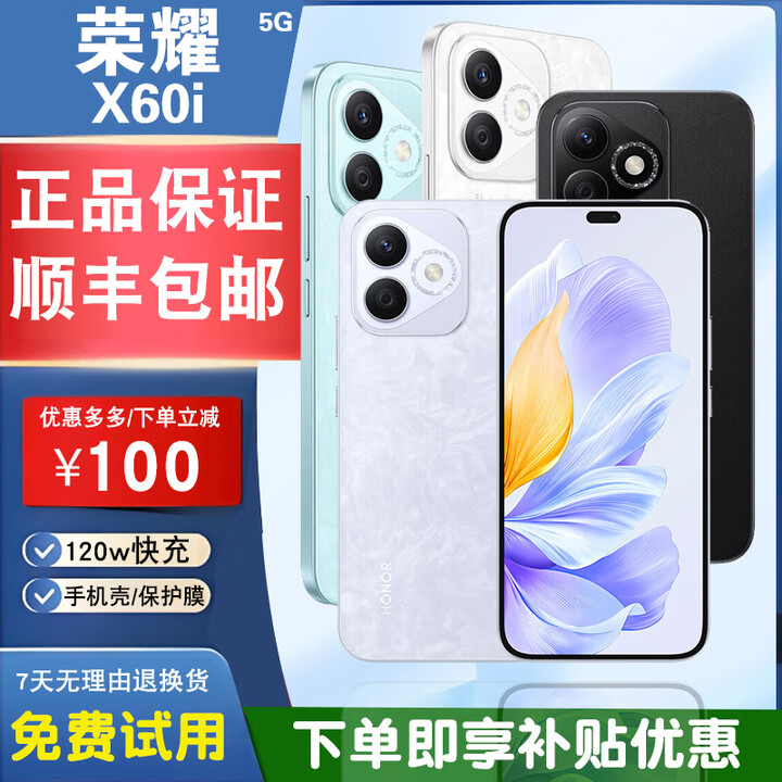 荣耀X60i全网通5G超清像素轻薄长续航OLED曲屏学生拍照游戏老人智能机 珊瑚紫 12GB+256GB 单机+【品牌快充】+店铺质保1年