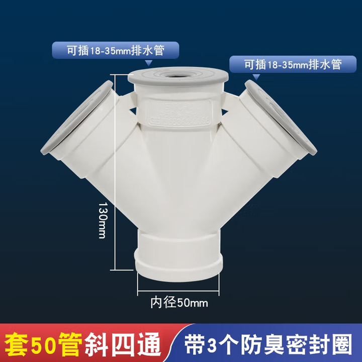 诺宜雅50管排水三通75厨房下水道专用下水管三头通pvc内插斜y型40分水器 【18-35mm*3】四通【50管】【图片 价格 品牌 报价】-京东