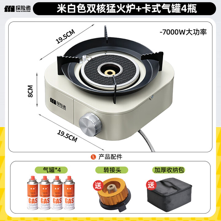 探险者卡式炉户外便携式分体式露营炊具新款炉具煮茶炉燃气炉分离式新型 米白色【双核双阀炉】+4气罐