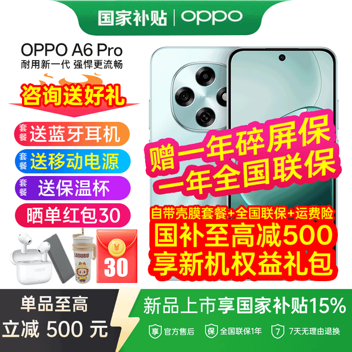 OPPO A6 Pro 【政府补贴】7000mAh大电池长续航 IP69防水 流畅抗摔耐用 5G智能手机 青云平步 16GB+256GB 官方标配