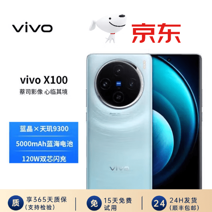 vivo X100 旗舰手机  白月光 16GB+1TB