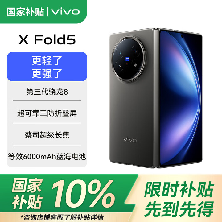 vivo X Fold5【国家补贴10%】等效6000mAh蓝海电池 超可靠三防折叠屏 蔡司超级长焦 AI 折叠屏手机 钛度 16GB+512GB
