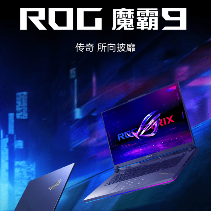 ROG 魔霸Sierra2025 魔霸9 魔霸9PLUS 独立显示卡游戏笔记型电脑 a魔霸9_2025_R9_9955HX_RTX 32GB ...
