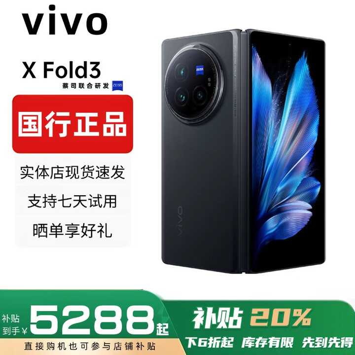 vivo展机XFold5折叠屏手机超轻薄机身XFold3Pro超巨幕折叠屏手机 Fold3 Pro【薄翼黑】 16GB+1TB 赠运费险详情咨询客服