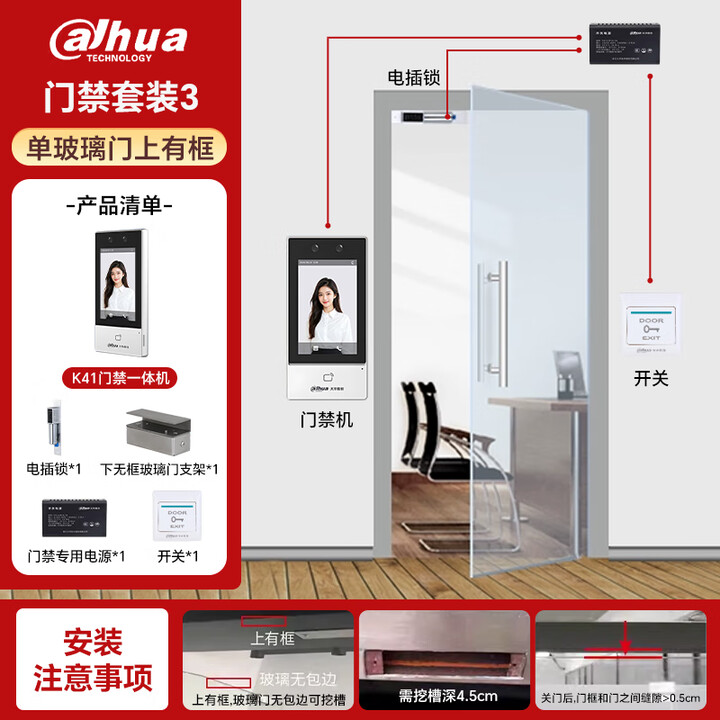 【大华】dahua大华人脸门禁考勤一体机单门玻璃门上有框配件套装办公室刷脸刷卡打卡机K41【行情 报价 价格 评测】-京东