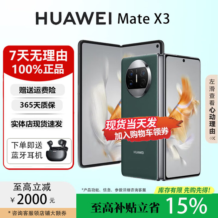 华为（HUAWEI）MateX3典藏版X2折叠屏鸿蒙AI智能旗舰手机 青山黛【Mate X3】 12GB+256GB【X3】 国行正品权益已启用品质无忧