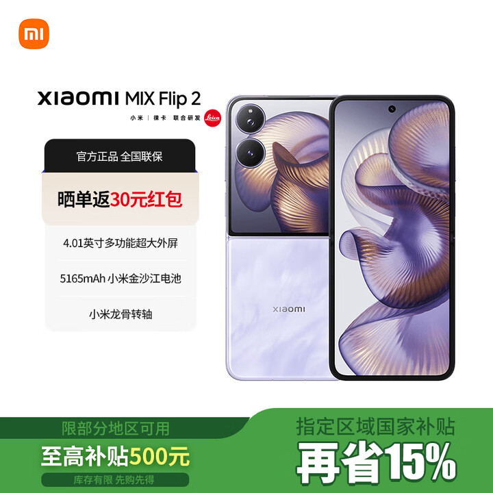 小米（MI）小米mixflip2  轻薄小折叠 4.01英寸大外屏 小米折叠屏5G手机 新flip 星云紫 12GB+256GB