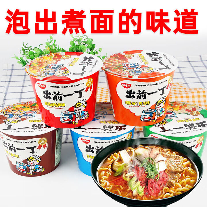 日清（NISSIN）日清出前一丁大桶面泡面方便面速食桶装整箱杯装12桶拉面杯面夜宵 10鱼麻油味酱香牛肉辣牛肉【图片 价格 品牌 报价】-京东