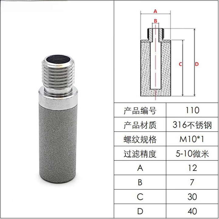 卓仕坤316 耐腐蚀耐压曝气石5-100微米 金属烧结多孔过滤芯 316不锈钢12*40-M10*1(5-10微米)【图片 价格 品牌 报价】-京东