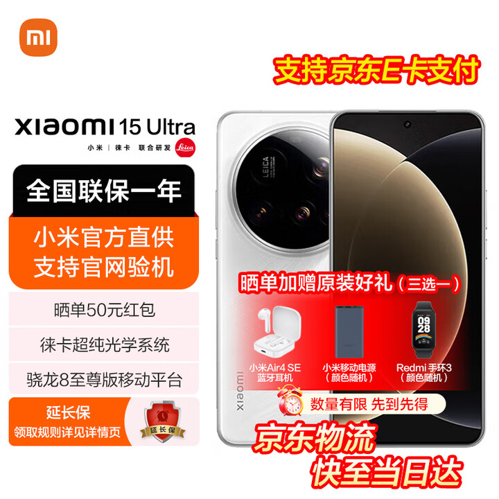 小米15Ultra 徕卡2亿超级长焦 6000mAh小米金沙江电池 白色 16GB+1TB 官方标配