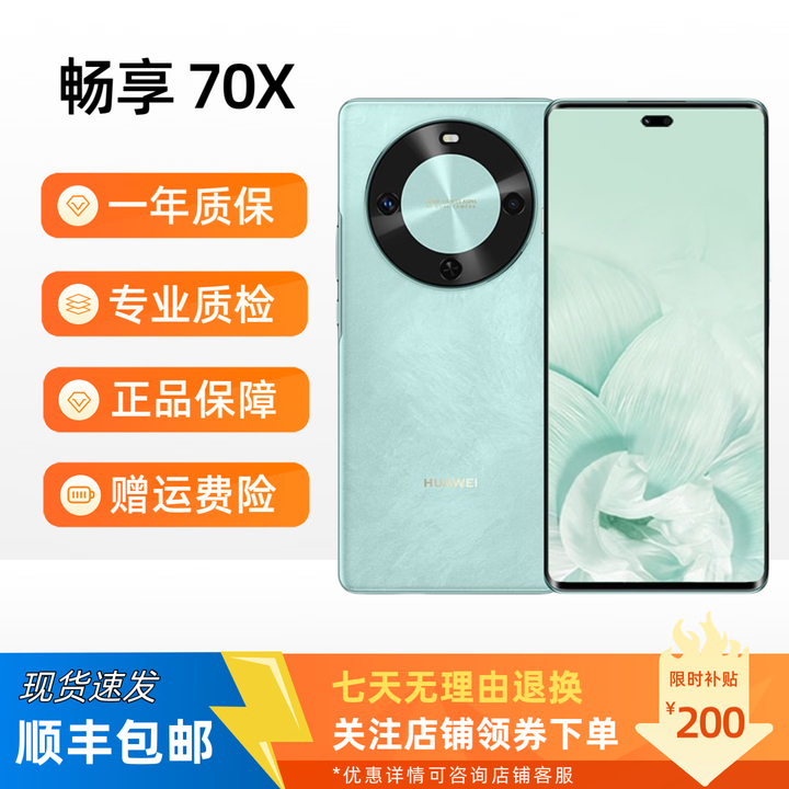 华为（HUAWEI）畅享70X 展机巨鲸长续航 双曲护眼屏 五星超耐摔 鸿蒙曲面屏手机 湖光青 8GB+256GB 单机+3C品牌快充+质保一年