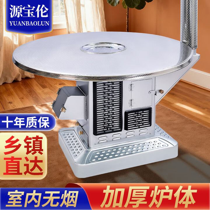 源宝伦冬天农村家用烤火炉室内无烟取暖炉烧柴气化炉柴火炉汽化煤炭炉子 1.2米不锈钢单面板柴煤两用（加厚款）