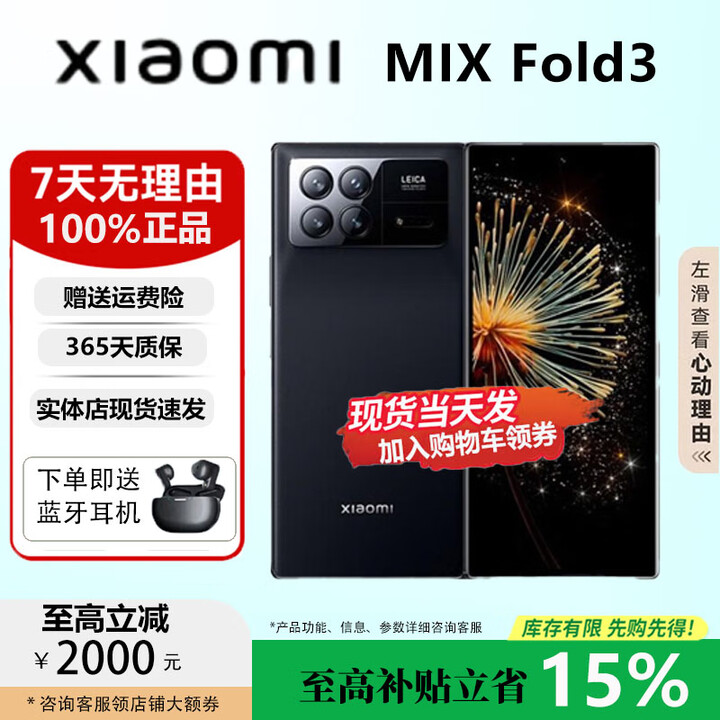 小米（MI）MIX Fold4 折叠屏/Fold3 龙骨转轴5G徕卡光学智能手机 月影黑【 MixFold 3】 16G+1T 正品保障权益已启用品质无忧