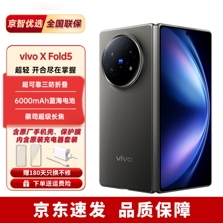 vivoX Fold5【24期免息】超可靠三防折叠屏 蔡司超级长焦AI折叠屏手机 钛度 16GB+1TB 官方标配