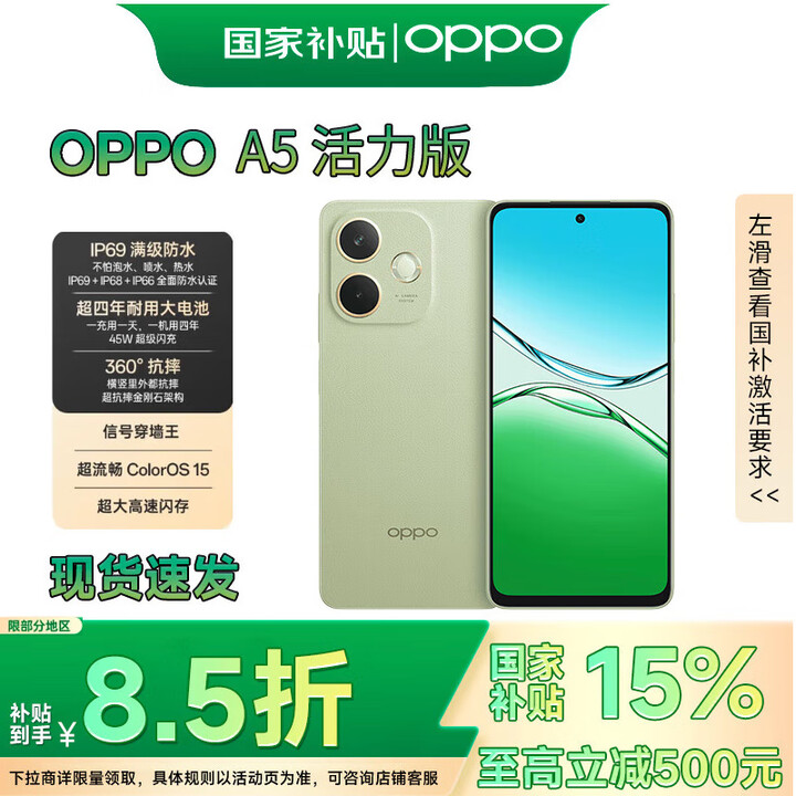 OPPOA5 活力版 全新千元防水抗摔神机新品5G手机 【新品上市】 玉石绿 12GB+512GB 官方标配