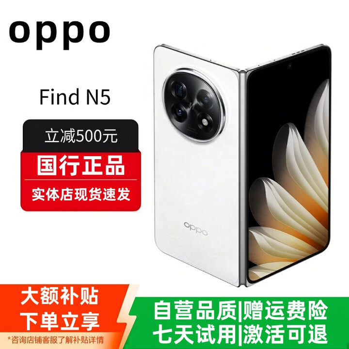 OPPOFind N5折叠屏手机超薄机身超长续航冰川电池OPPO Find N3 玉白【Find N5】 12GB+256GB 赠运费险详情咨询客服
