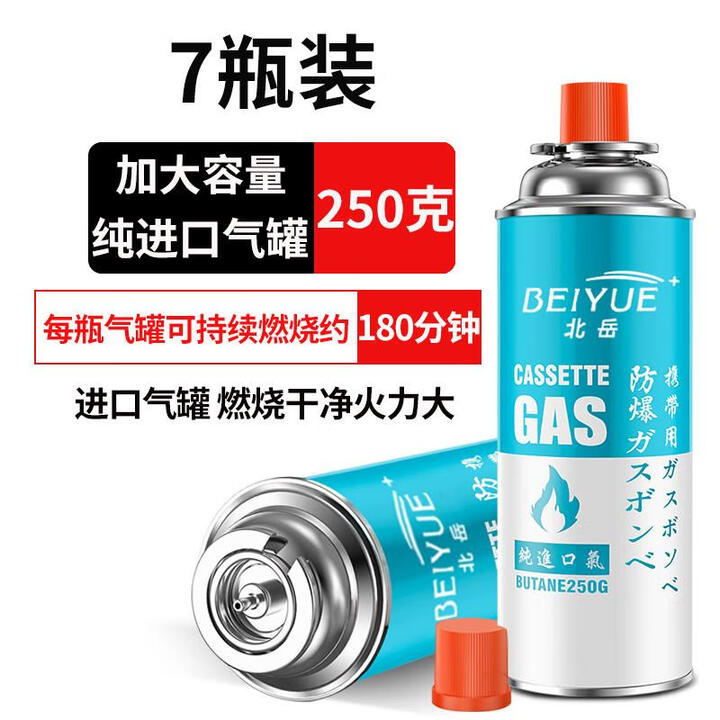 北岳卡式炉气罐通用液化煤气瓶便携式气卡磁瓦斯罐户外小250g气罐 250g*7瓶装【高端大容量进口气罐】