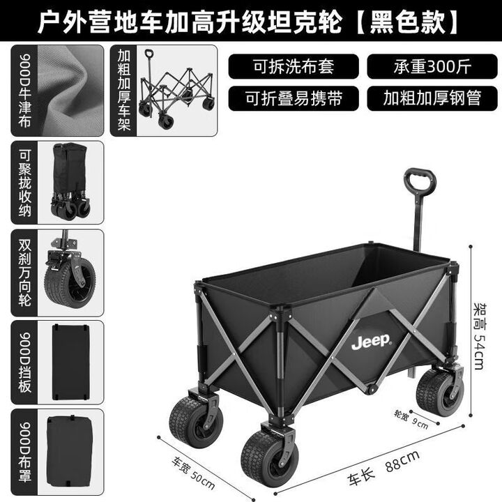 JEEP吉普聚拢露营车户外装备营地车旅行野炊折叠手拉车子便携式小推车 黑色8寸折叠坦克轮 有刹车