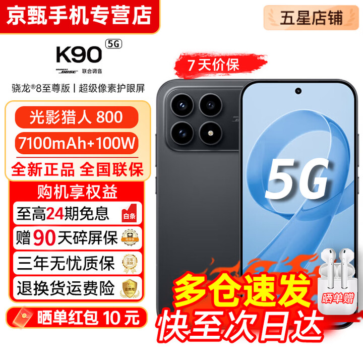 小米REDMI K90 Pro Max/K90【24期免息】第五代骁龙8至尊版 7560mAh大电池BOSE联合调音黑色红米5G手机 黑色 12GB+256GB【红米 K90】 官方标配【赠2年店铺延保+90天碎屏保】