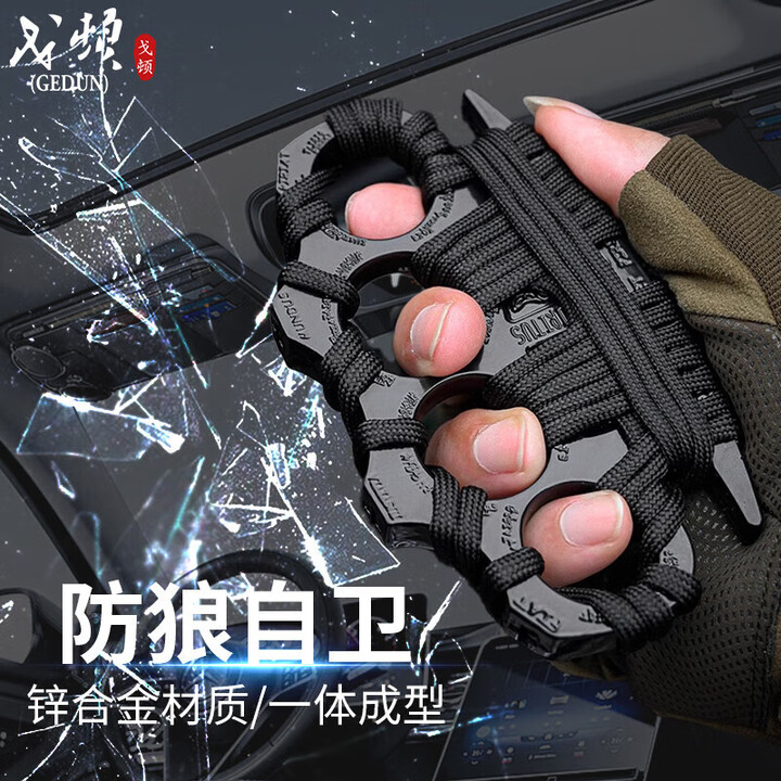 戈顿 指虎 户外防身应急防狼大号加厚拳刺破窗器拳扣指扣四指自卫装备