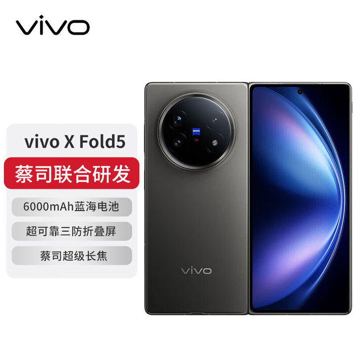 vivo X Fold5 折叠屏手机 新品上市 5G游戏拍照手机 vivoxfold5 折叠 蔡司超级长焦 蓝海电池 钛度 16GB+512GB 官方标配