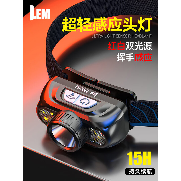 LEM头灯强光夜钓赶海超长续航充电感应超亮远射防水工作钓鱼强光手电